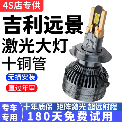适用10-18-20款吉利远景LED大灯x6 x3 s1远光近光车灯泡改装配件