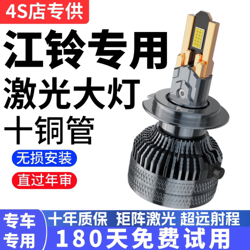 适用于江铃E100/E160宝典福顺特顺凯锐域虎大道改装LED大灯车灯泡