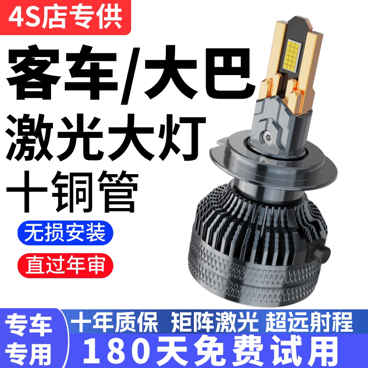 客车LED大灯大巴车灯改装近光远光公交车宇通 金龙 海格 金旅福田