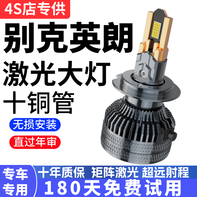 别克09-14款 12-21款全新英朗GT XT 改装led前大灯远光灯近光灯泡