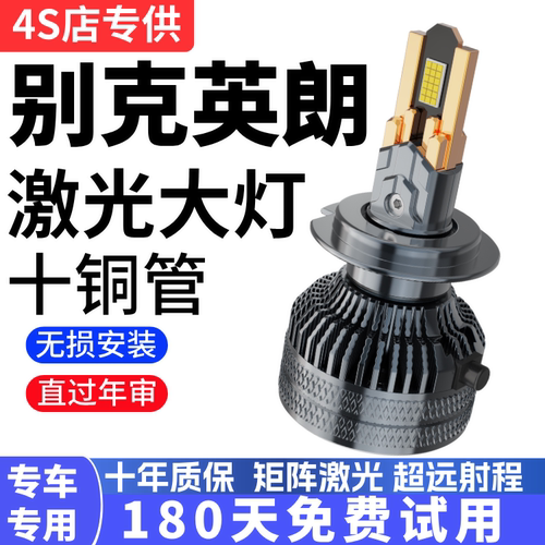 别克09-14款 12-21款全新英朗GT XT 改装led前大灯远光灯近光灯泡