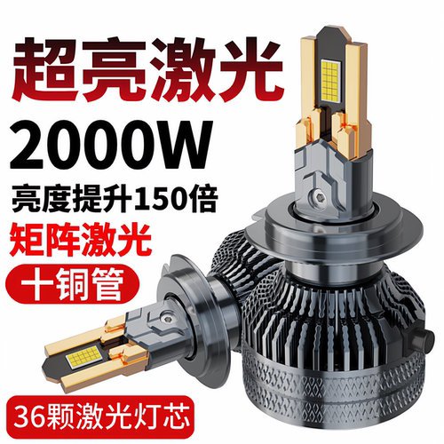 汽车激光LED大灯泡十铜管强光9005超亮h4远近光一体h7透镜改装h11