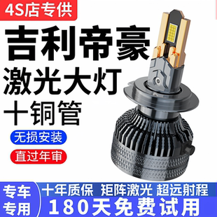 适用于16-21款吉利帝豪450新能源led大灯EV500远光近光350灯泡300