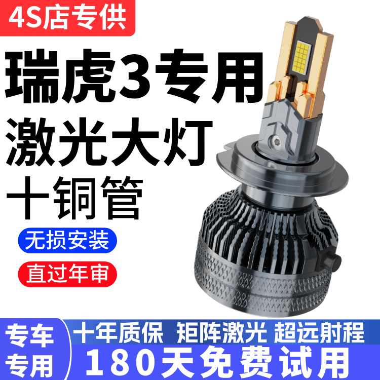 09-22款奇瑞瑞虎3led前大灯改装远光近光灯3xe超高亮强光汽车灯泡
