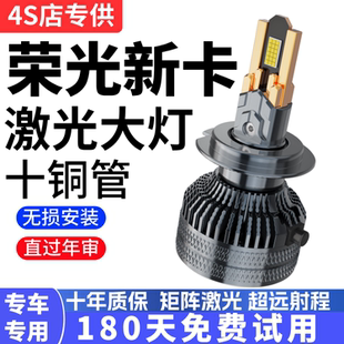 17-18-20款五菱荣光新卡led大灯远近光灯泡改装超亮远近LED灯泡