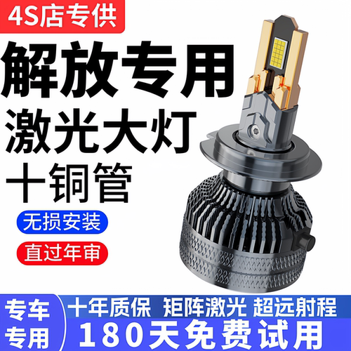 解放J6P J7 J6M J6L改装24V大货车重卡LED超亮强光远近光大灯灯泡