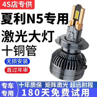 10-14款夏利N5led前大灯近光远光远近光一体车灯改装强光超亮灯泡