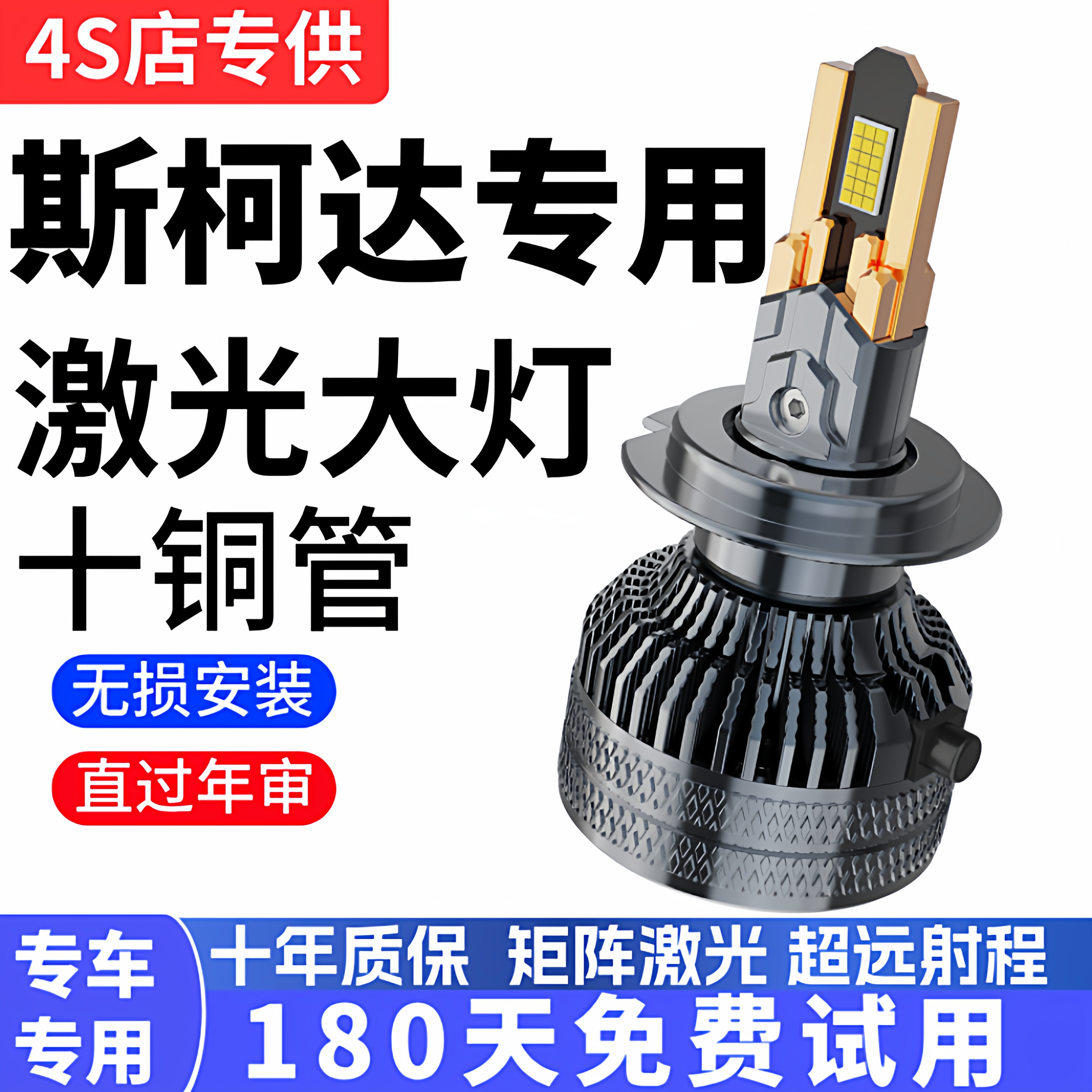 斯柯达专用晶锐 昕锐明锐昕动速派昊锐野帝远近光汽车LED大灯灯泡