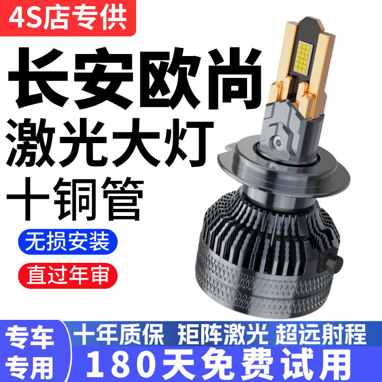 适用长安商用欧尚X70ACX70A800A600科赛长行EV改装LED大灯车灯泡