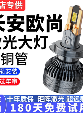 适用长安商用欧尚X70ACX70A800A600科赛长行EV改装LED大灯车灯泡