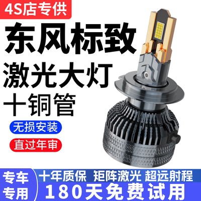 适用标致LED大灯3008 4008 308 408 301 308 2008 5008远近光灯泡