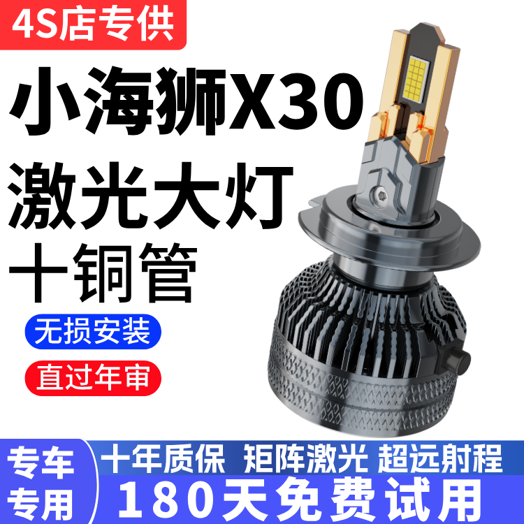 金杯海狮X30L小海狮X30led大灯远光近光车灯泡前雾灯改装超亮聚光