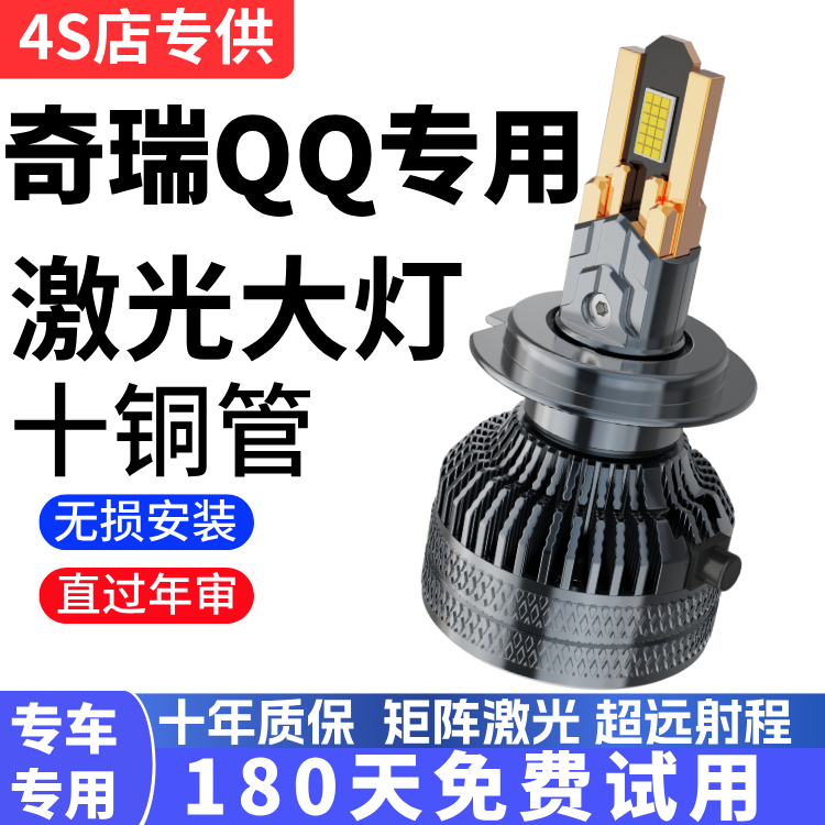 奇瑞04-13款奇瑞QQ QQ3大灯改装led远近光车灯白光强光超亮大灯泡