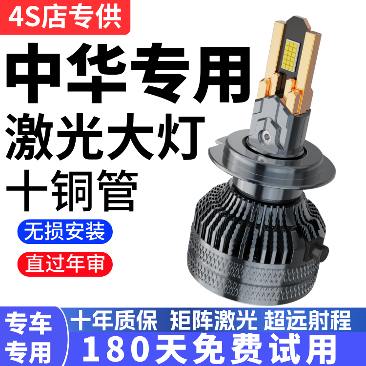 中华专用V3V5V6尊驰H230H320H530骏捷改装汽车LED远近光前大灯泡