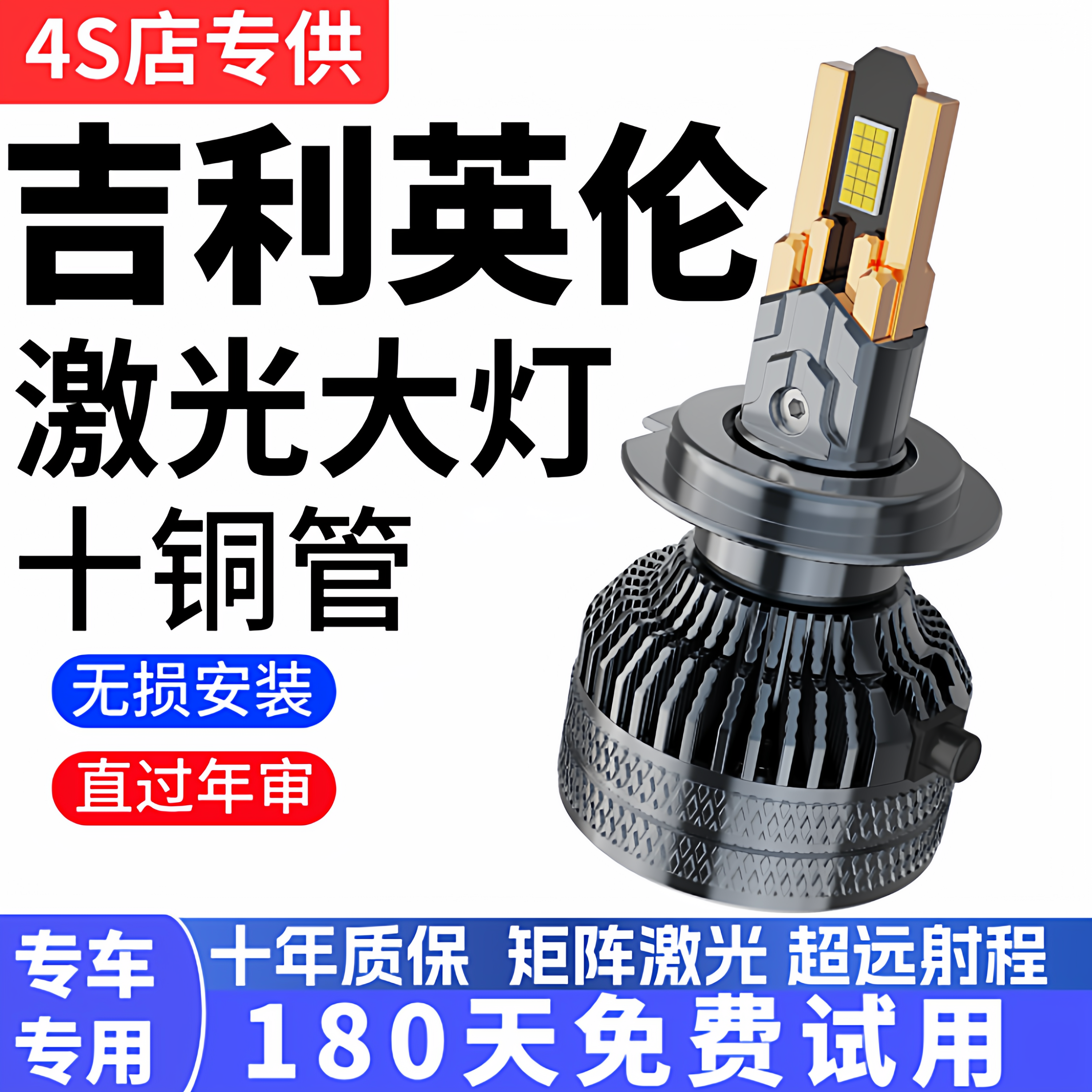 适用于吉利英伦sc715金鹰自由舰全球鹰远景金刚led大灯远近光灯泡