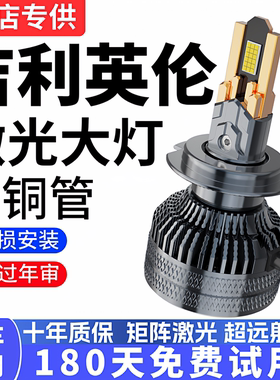 适用于吉利英伦SC3 SC5 SC6 SC7 SX7 TX4改装LED大灯远近光车灯泡