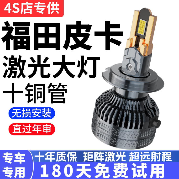 适用于福田皮卡萨普征服者大将军G9/火星拓路者改装LED大灯车灯泡