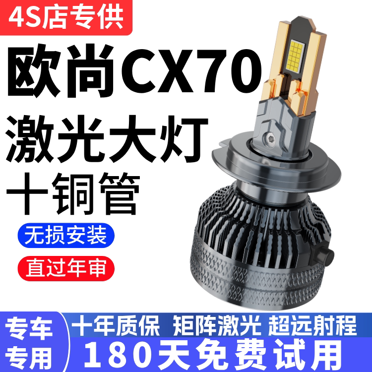 16-19款长安欧尚CX70专用led前大灯改装近光灯H7远光灯H9聚光灯泡