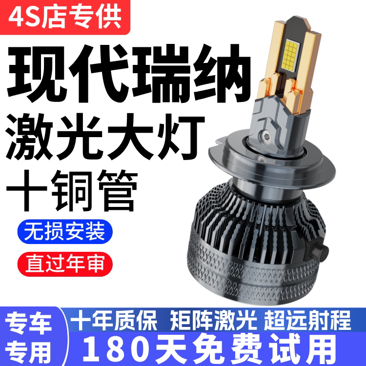 10-14-18-21款现代瑞纳led大灯远近一体车灯改装强光超亮白光灯泡