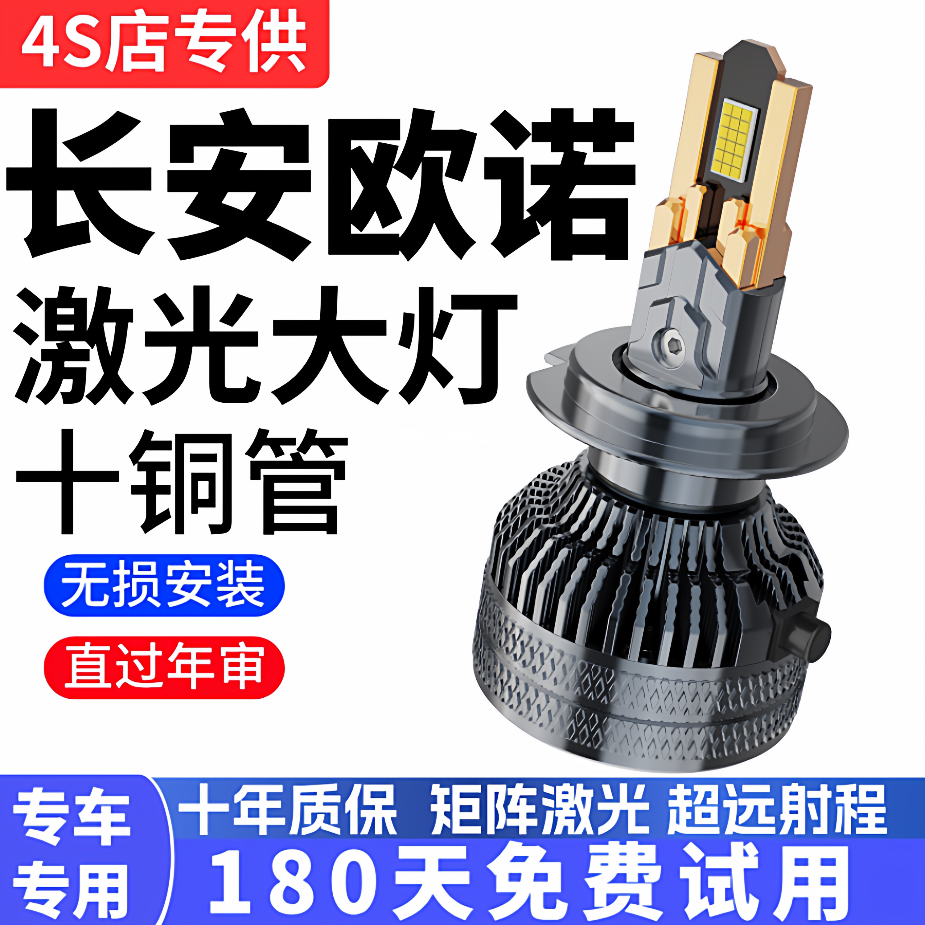 长安欧诺汽车LED前大灯超高亮近光灯远光灯H1H7灯泡强光改装配件