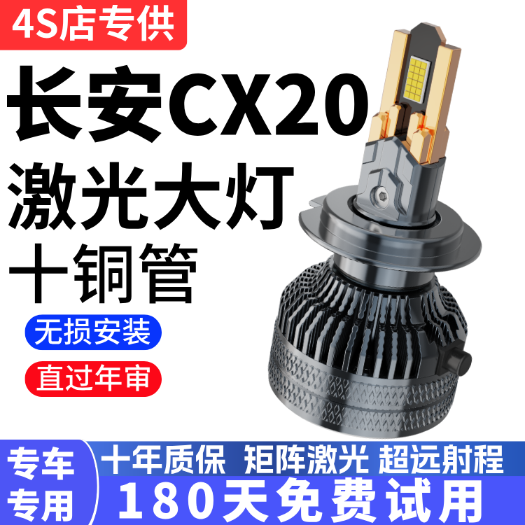 长安CX20汽车LED前大灯超高亮近光灯远光灯H7灯泡聚强光改装配件