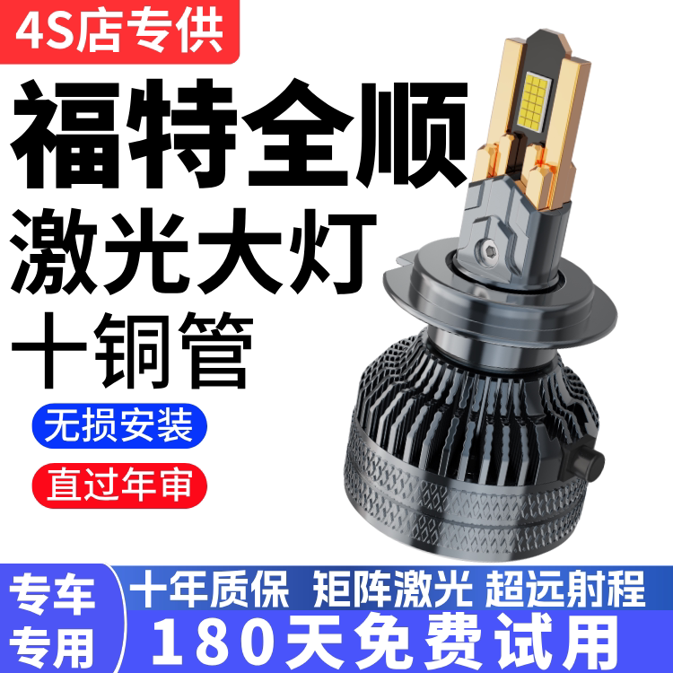 适用于07-22款经典福特新全顺改装led大灯近远光激光透镜汽车灯泡