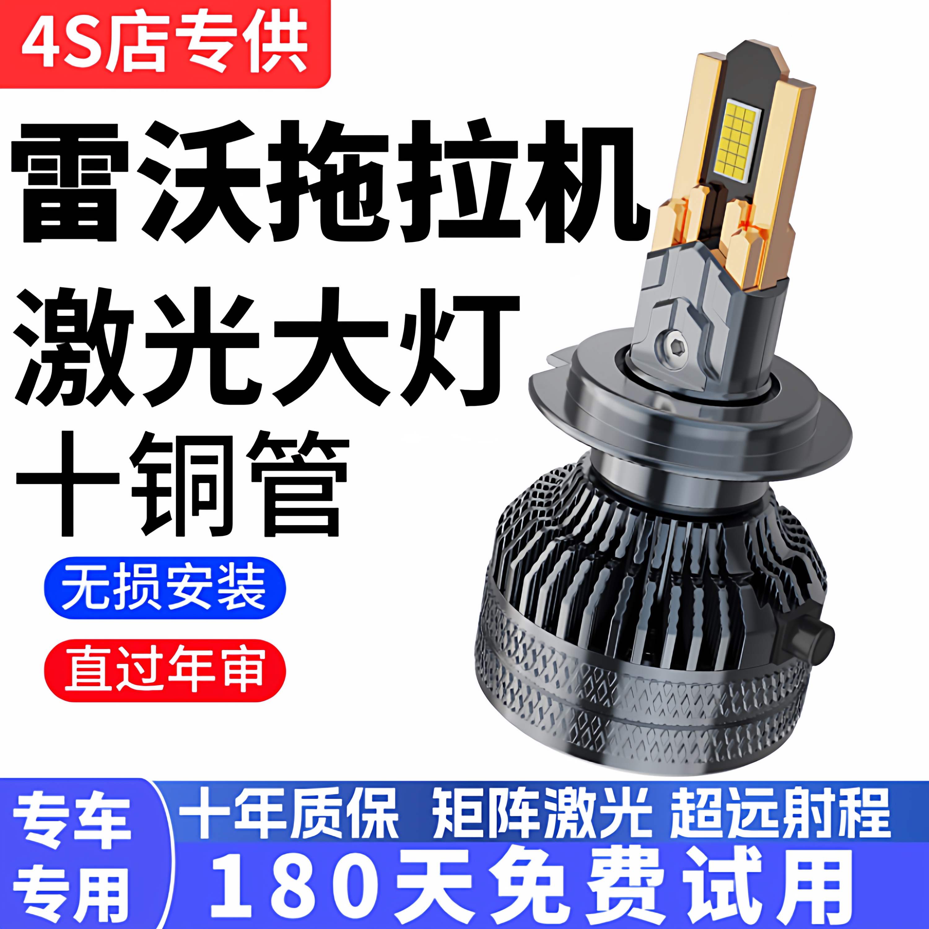 福田雷沃拖拉机农用车全系改装超亮led远光近光白光前大灯泡配件