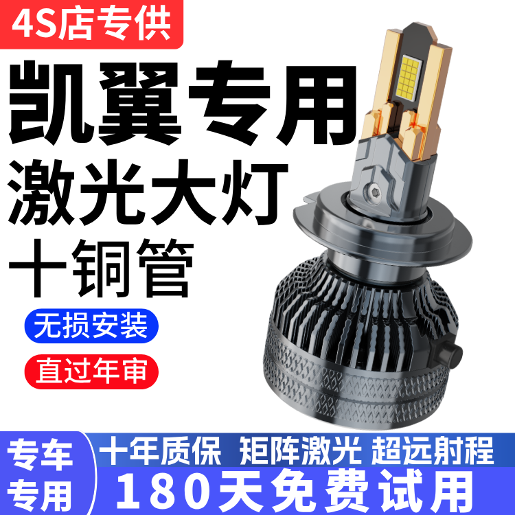 凯翼X3 X5 V3 C3R C3 E3汽车前大灯泡改装LED灯泡远光近光灯超亮