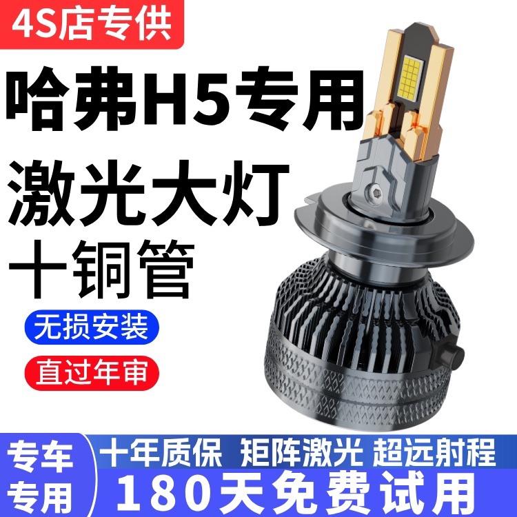 10-18年款长城哈弗H5改装led前大灯近光远光车灯聚光超亮灯泡配件