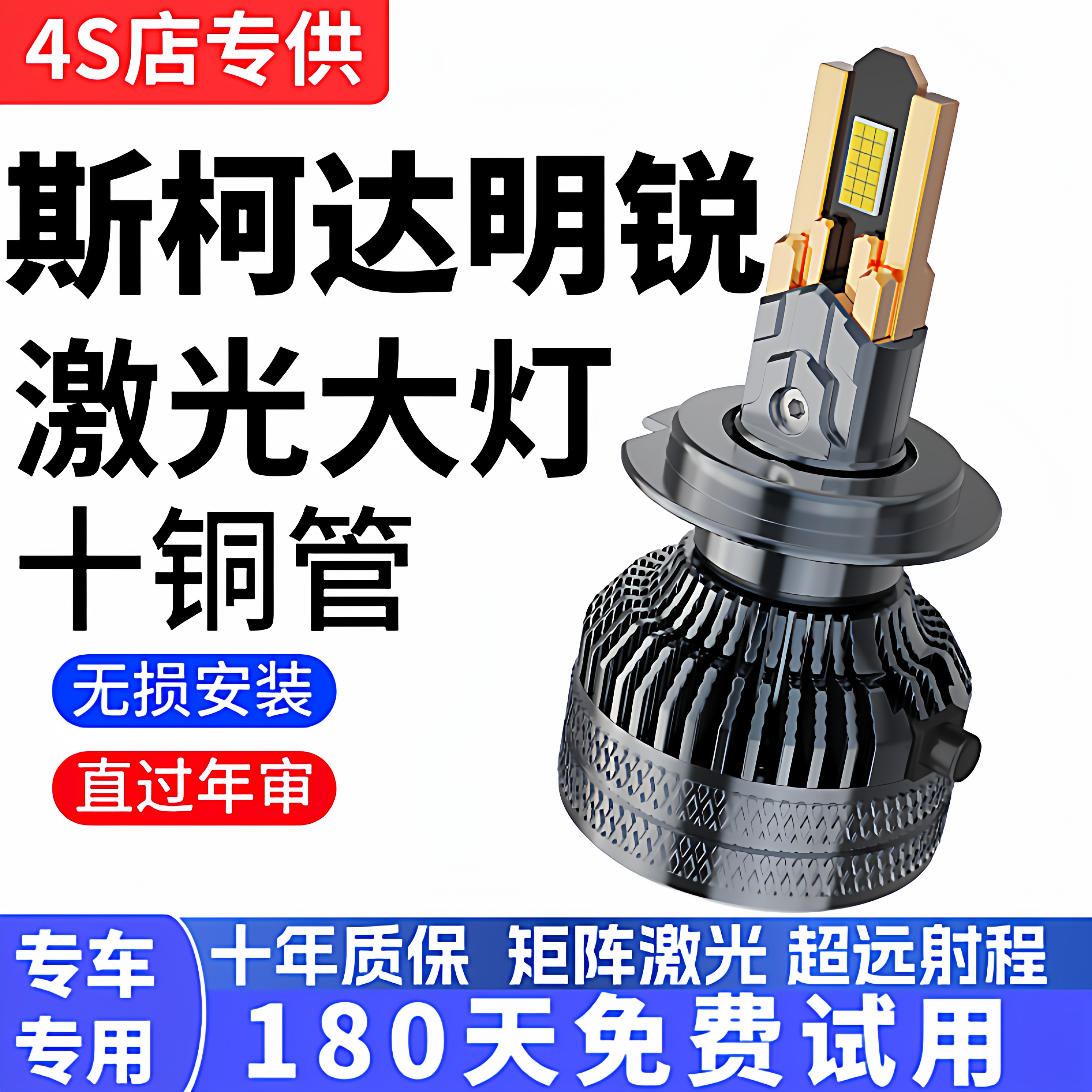 07-22款斯柯达新明锐LED大灯远光灯近光聚光超亮强光灯泡改装配件