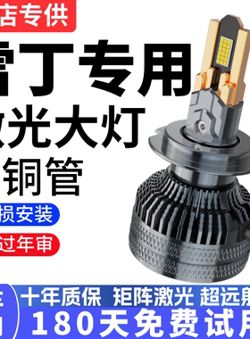 适用于雷丁S50/D80D70i3i5/D30/COCO小骑士芒果改装LED大灯车灯泡