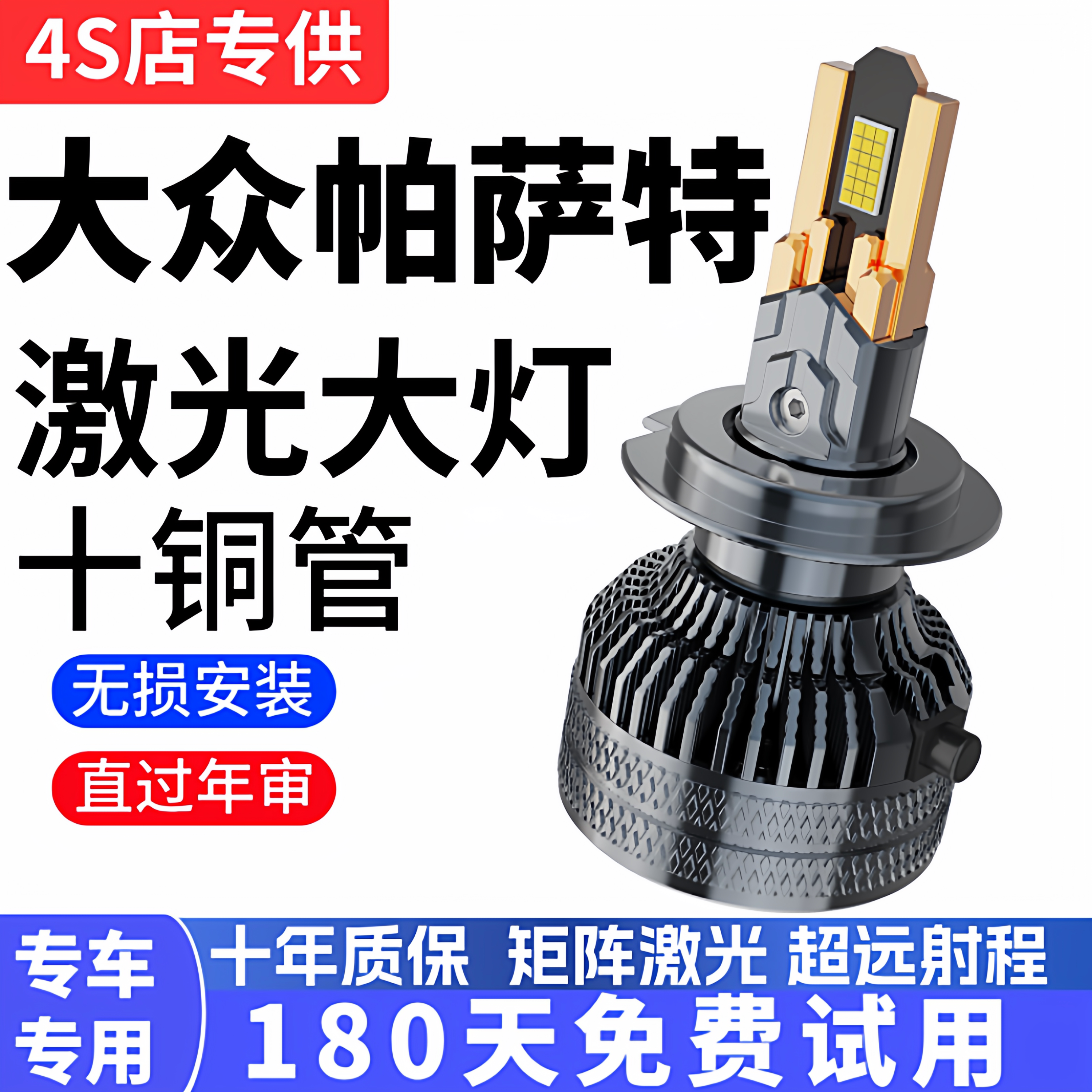 05-08-17款大众新帕萨特b5领驭领域汽车led大灯远近光的灯泡改装