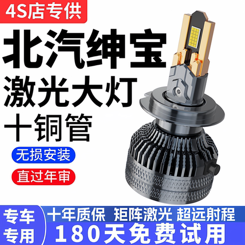 北汽绅宝x35改装led灯泡 X55 X65 D20 d50 D70前大灯远光灯近光灯