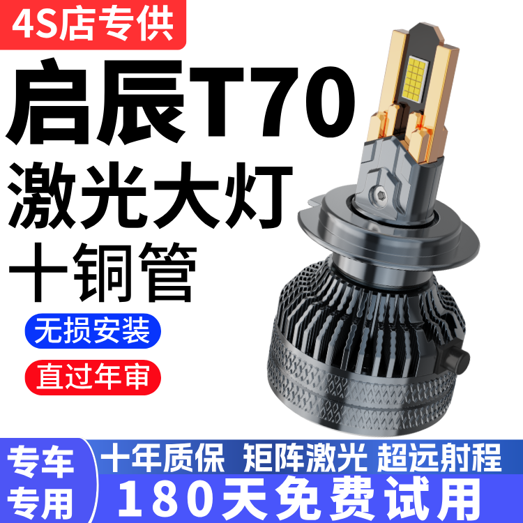 15-16-18-20款启辰T70改装led前大灯19远光近光X车灯远近专用灯泡