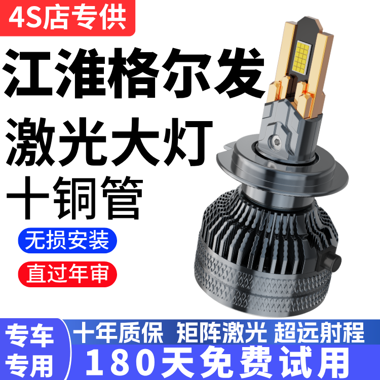 江淮格尔发K6K3W K3X K5L K3L K5W K7W改装货车灯泡led大灯远近光