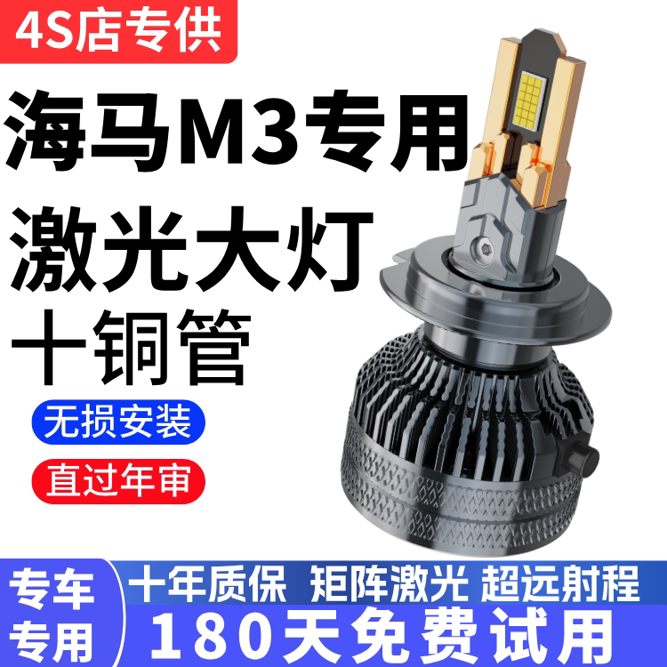 13-15-16-18款海马M3汽车LED大灯泡改装超高亮近光远光灯泡强光