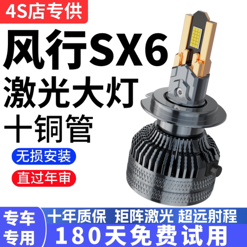 东风风行SX6改装汽车LED前大灯超亮近光灯远光灯泡H7H1激光车灯泡