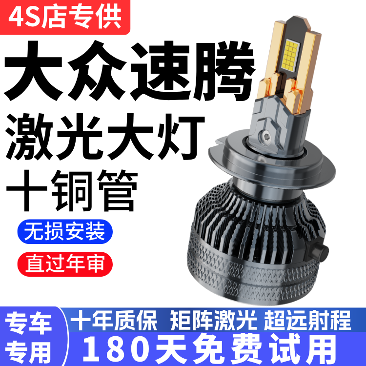 06-19款新老大众速腾led大灯改装超亮白光远光近光前雾灯汽车灯泡