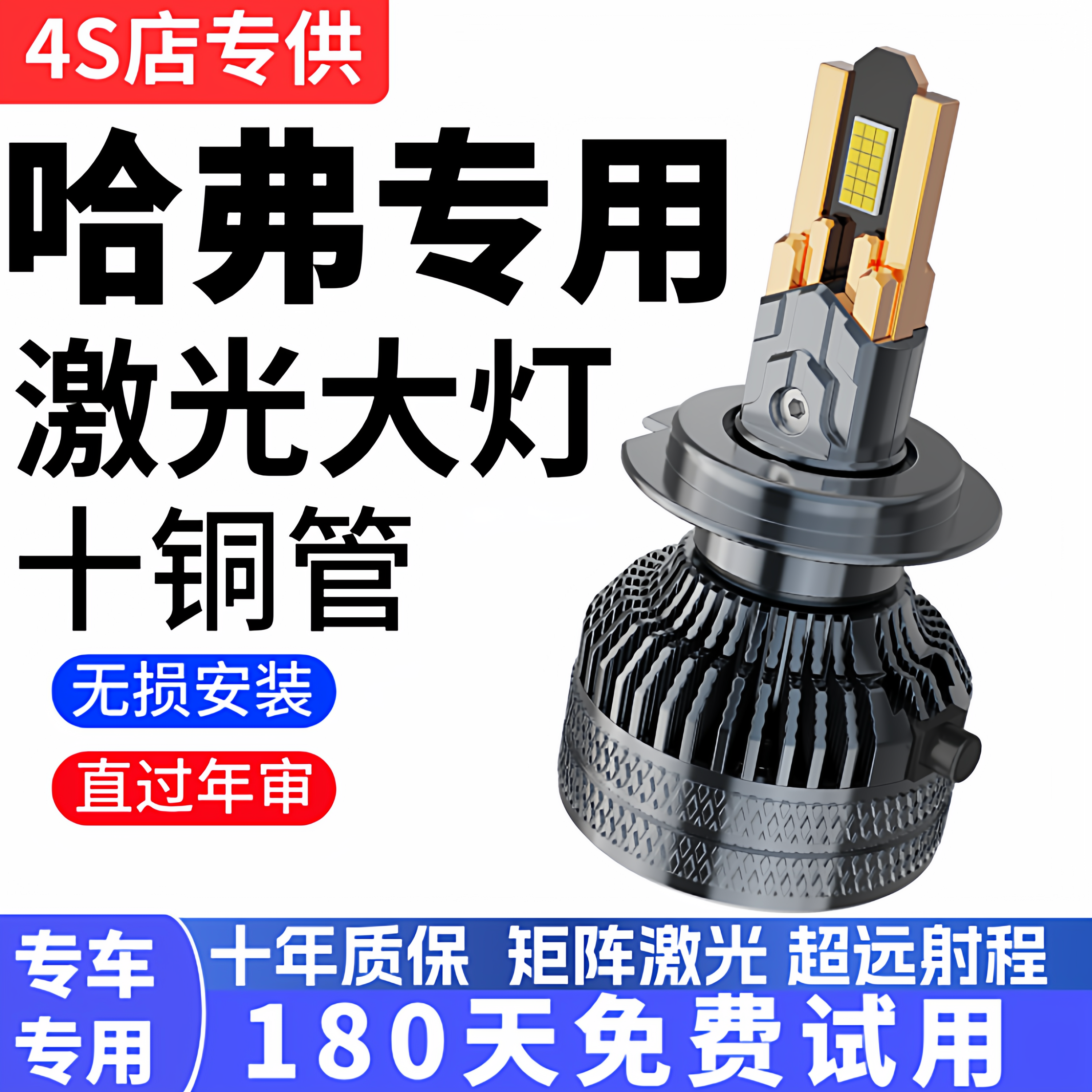 哈弗H6Coupe运动版H1H2H3H5H7M6M4哈佛专用汽车LED大灯远近光灯泡