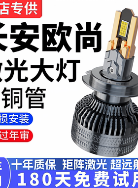 长安欧尚 A800 A600 x70a科赛超亮LED大灯改装远光近光灯聚光灯泡