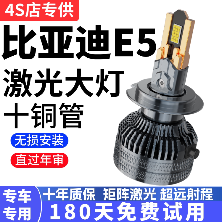 适用16-18款比亚迪E5LED大灯近光远光改装车前灯超亮强聚光汽车灯