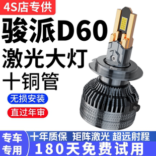 15-16-17款一汽骏派D60led车灯大灯近光远光改装强光超亮汽车灯泡