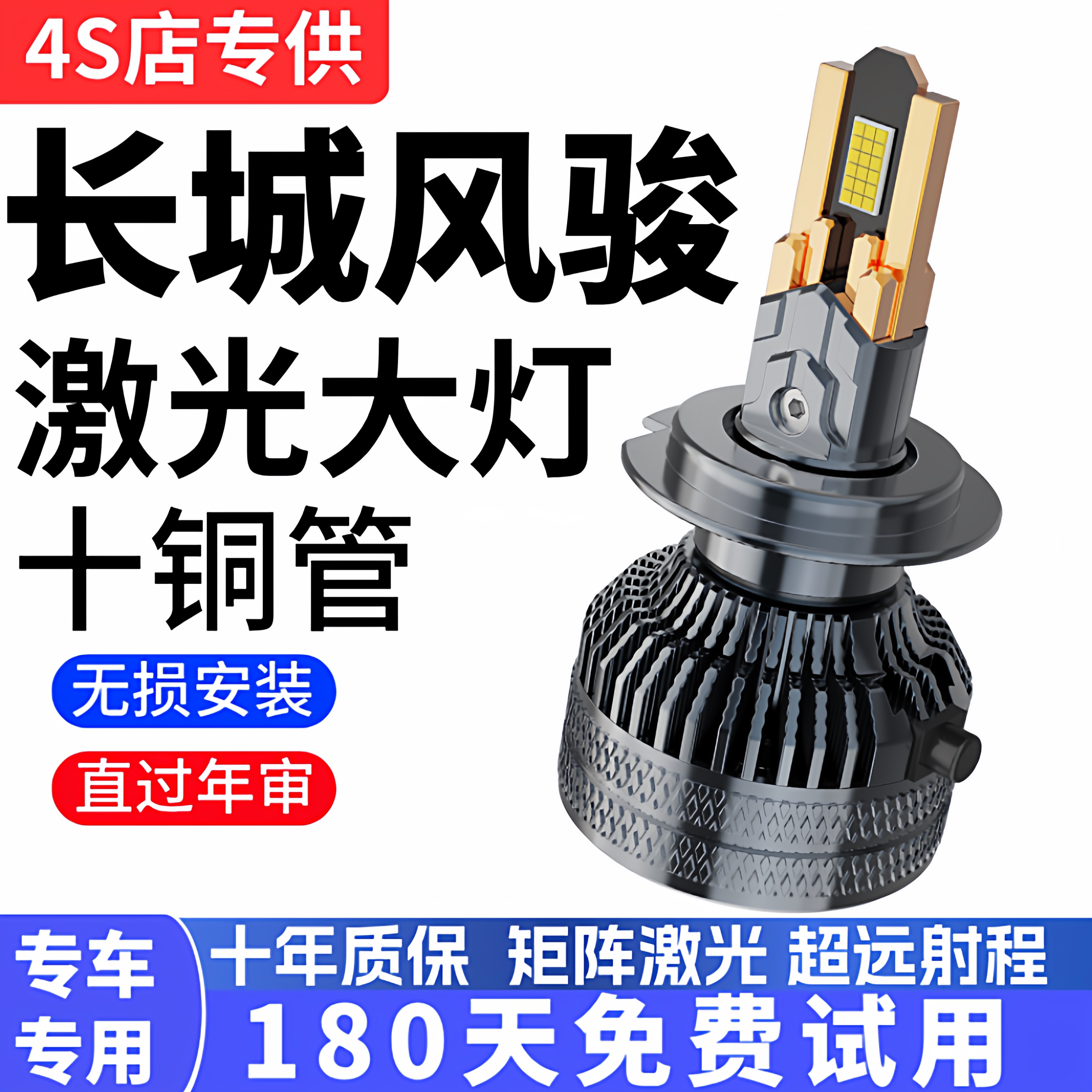 09-22款长城风骏5 6 7 3皮卡LED大灯改装超亮强光远光近光车灯泡