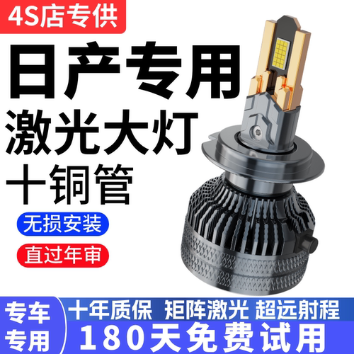 适用于日产轩逸劲客天籁奇骏阳光蓝鸟西玛逍客改装LED大灯车灯泡