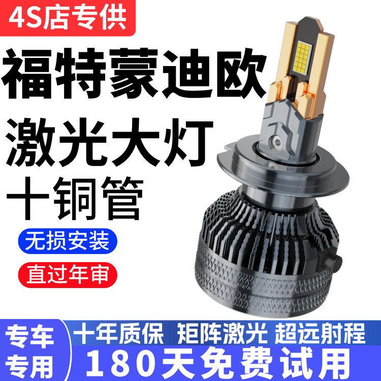 适用07-13款福特蒙迪欧致胜led大灯远光近光超亮聚光改装汽车灯泡