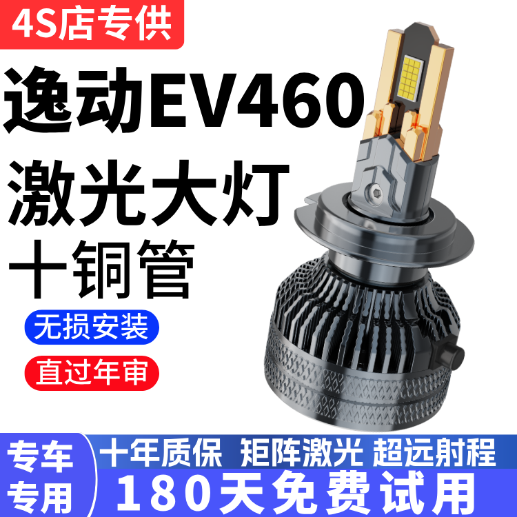 适用于长安逸动新能源EV460led大灯汽车灯泡改装EV300远近光激光