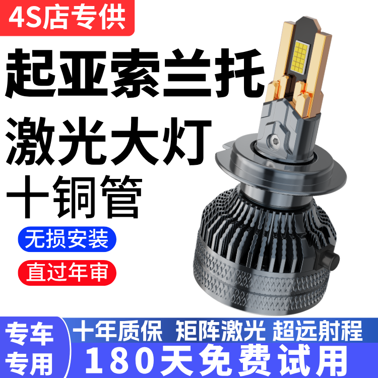 09-18款起亚索兰托led大灯改装超亮白聚光远光近光雾灯汽车前灯泡