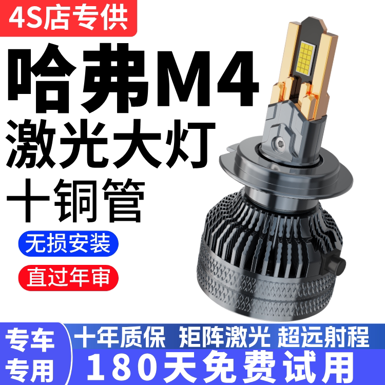 长城哈弗M4专用汽车LED大灯超亮近光灯远光灯泡H1H7强光改装配件
