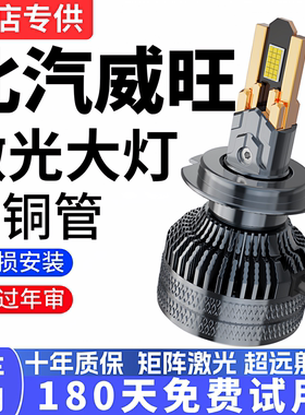 北汽威旺S50 M50F M60 205 306 307 M20 M30 M35改装led大灯灯泡