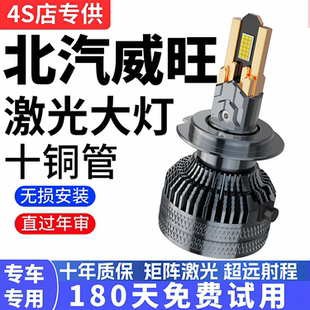 北汽威旺M20M30 306 M60S50改装专用LED前大灯远光近光一体灯泡H7